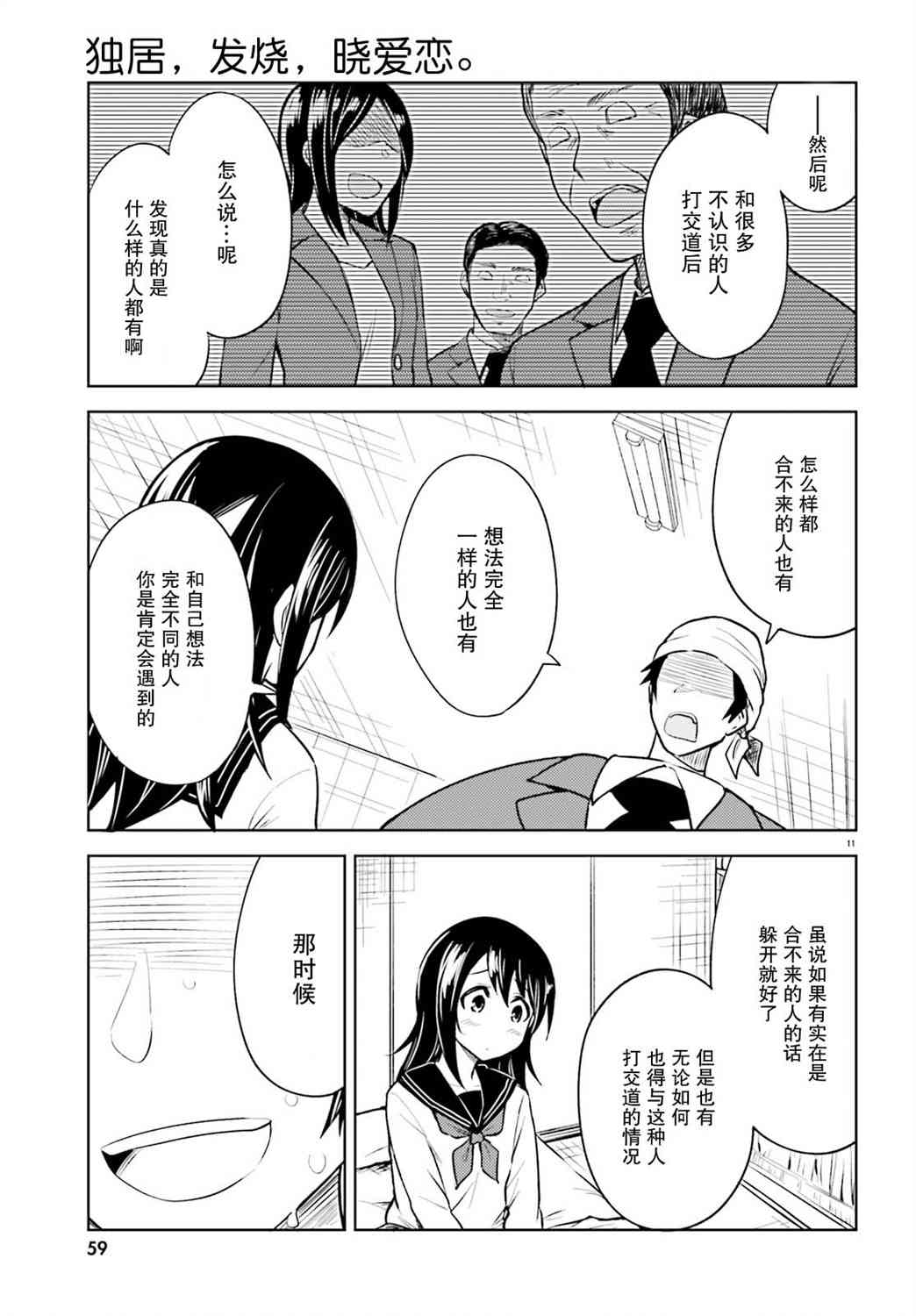 独居、发烧。晓爱恋。 7话 第10页