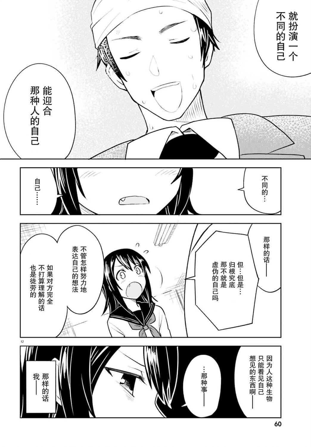 独居、发烧。晓爱恋。 7话 第11页