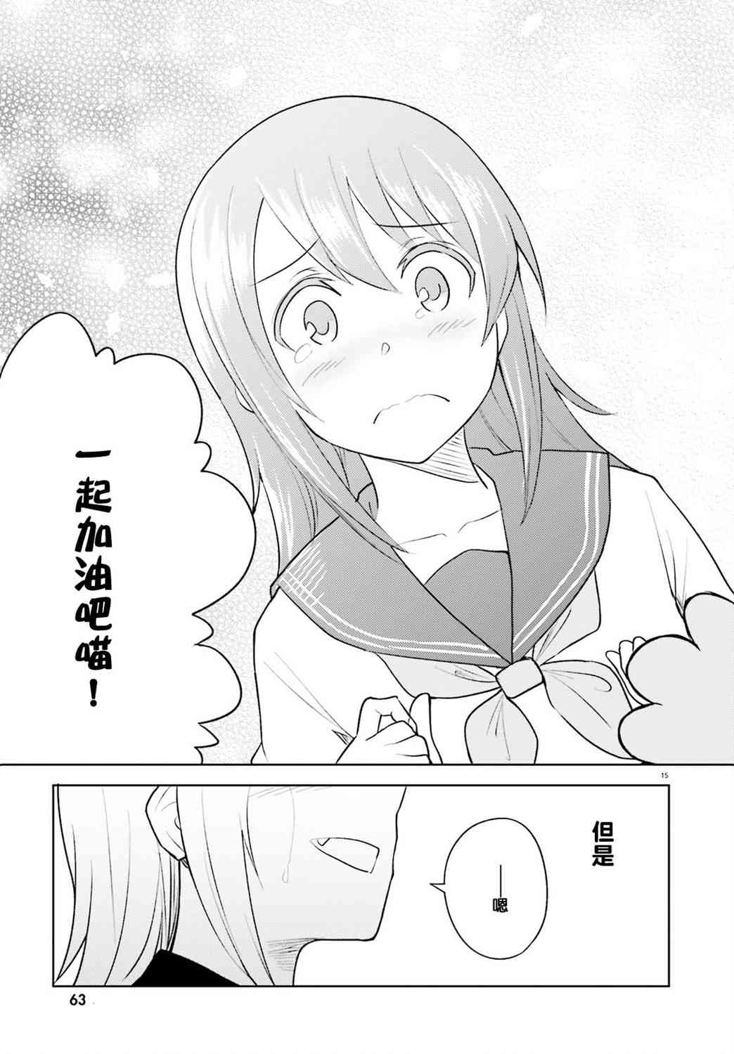 独居、发烧。晓爱恋。 7话 第14页