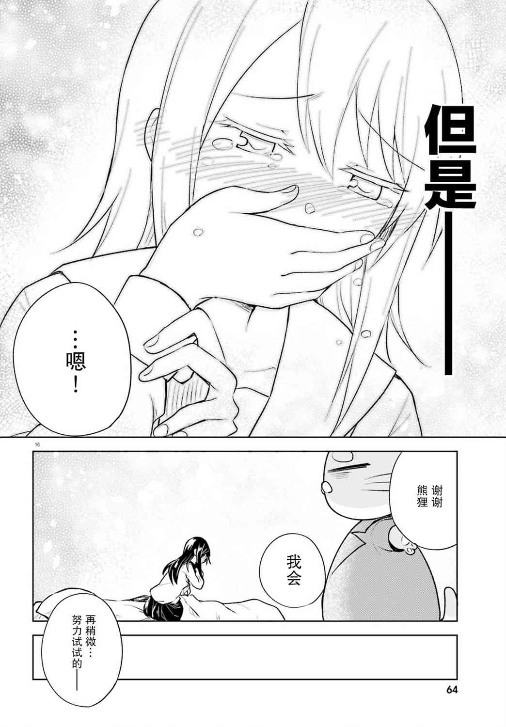 独居、发烧。晓爱恋。 7话 第15页