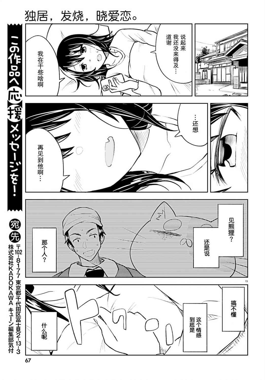 独居、发烧。晓爱恋。 7话 第18页