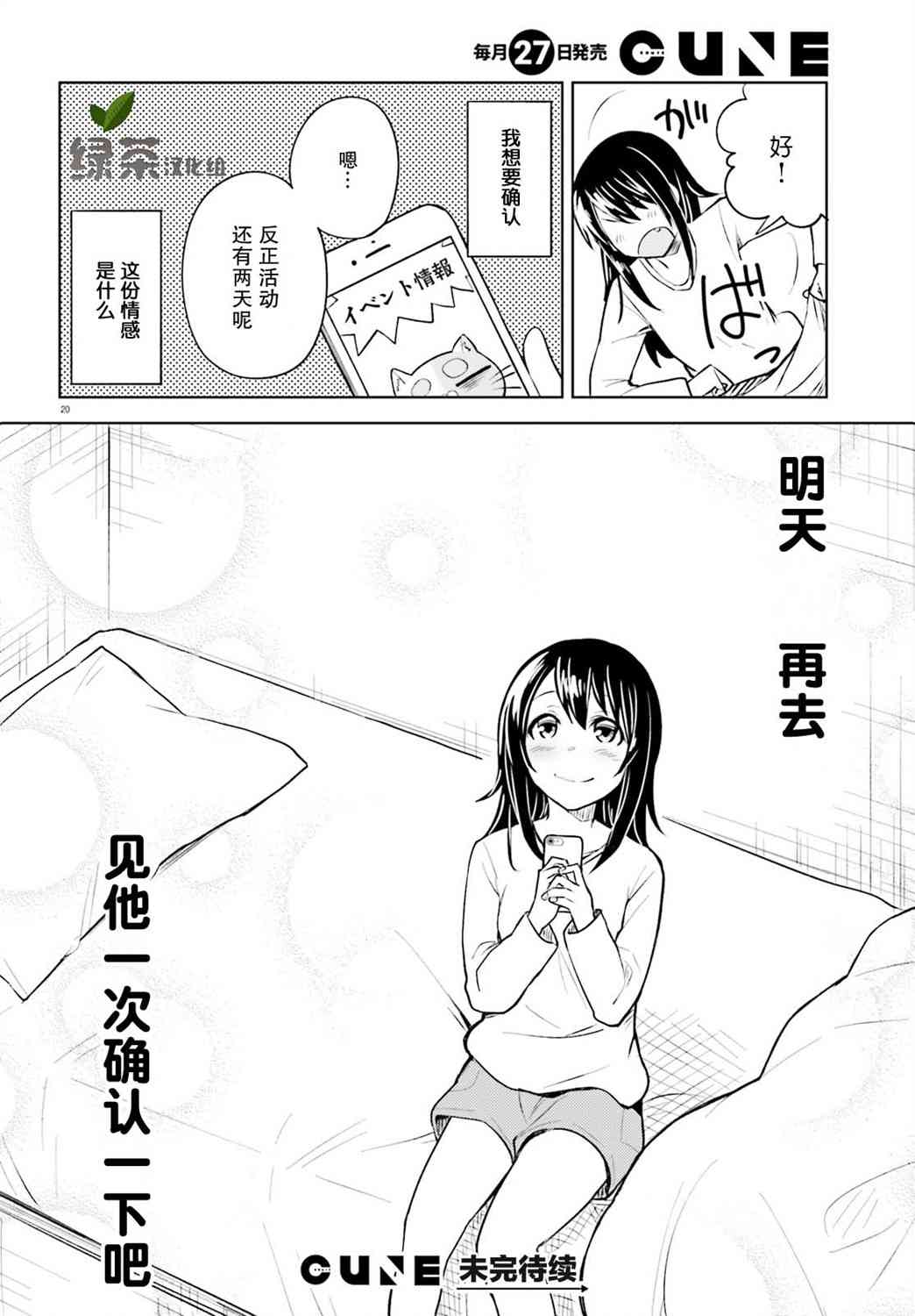 独居、发烧。晓爱恋。 7话 第19页