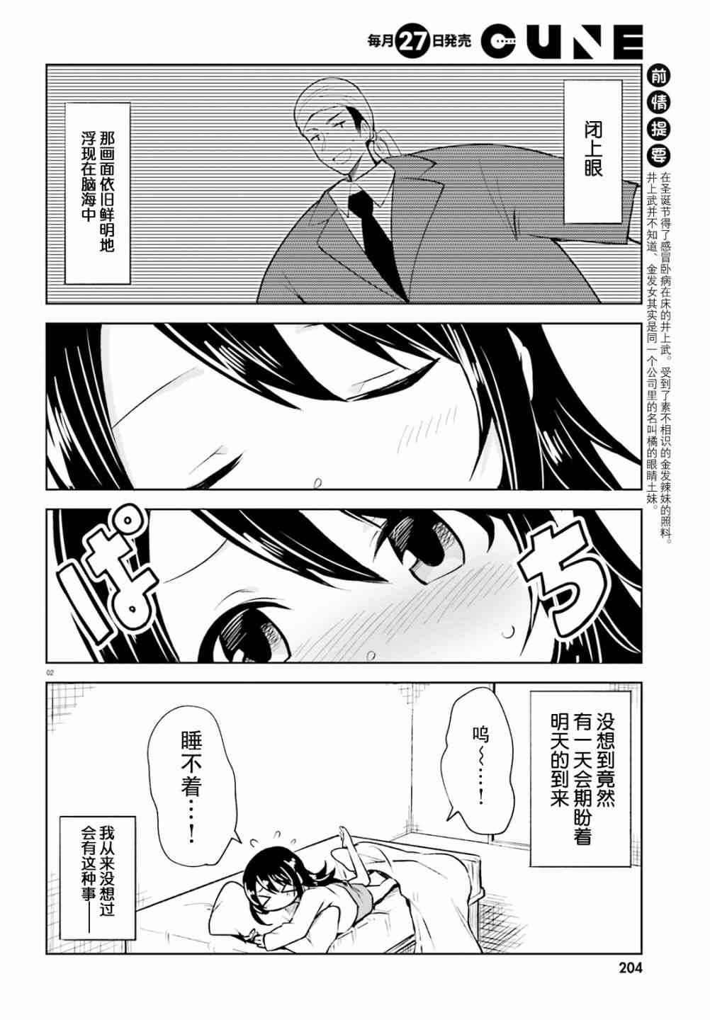 独居、发烧。晓爱恋。8话图
