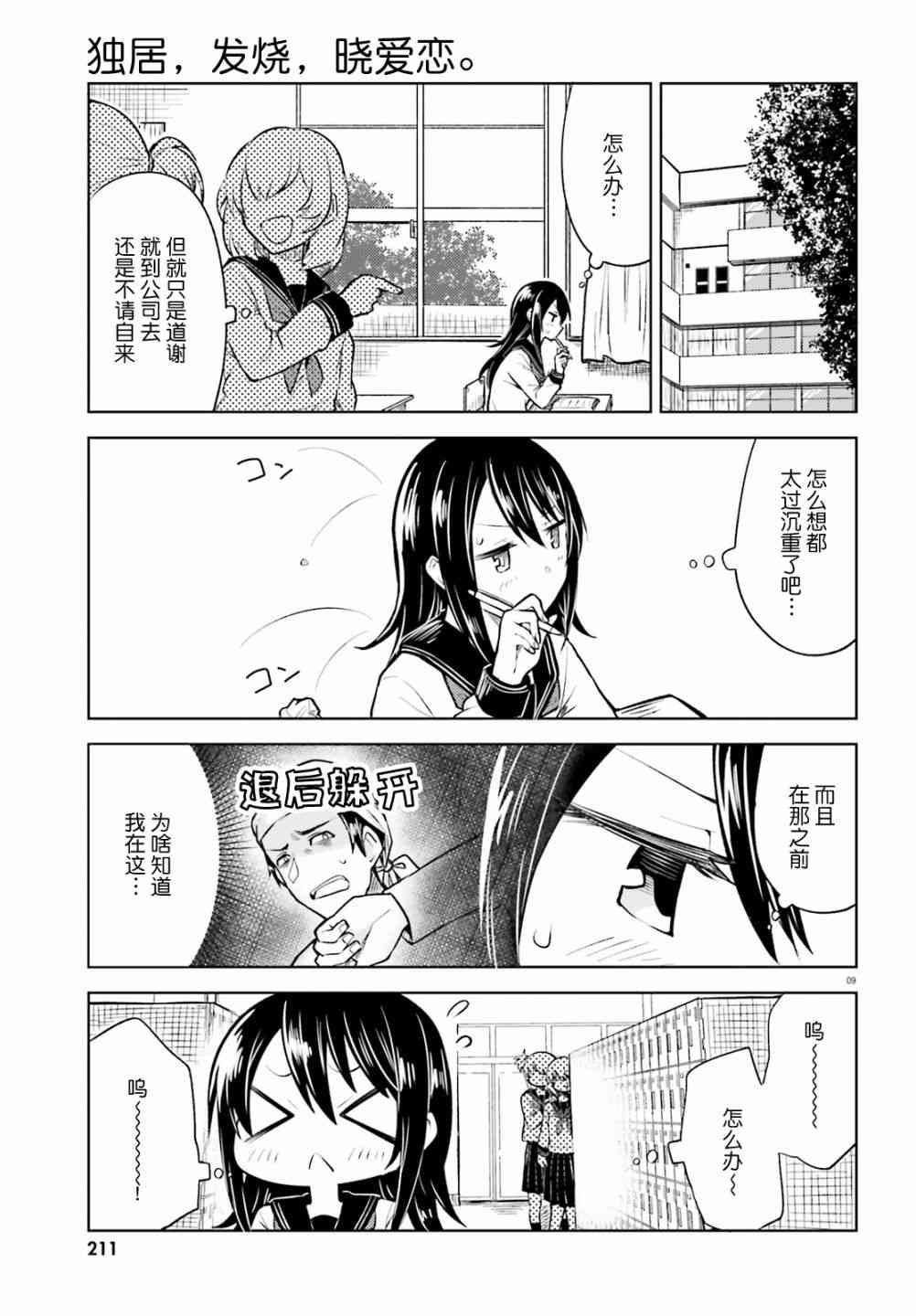 独居、发烧。晓爱恋。 8话 第8页