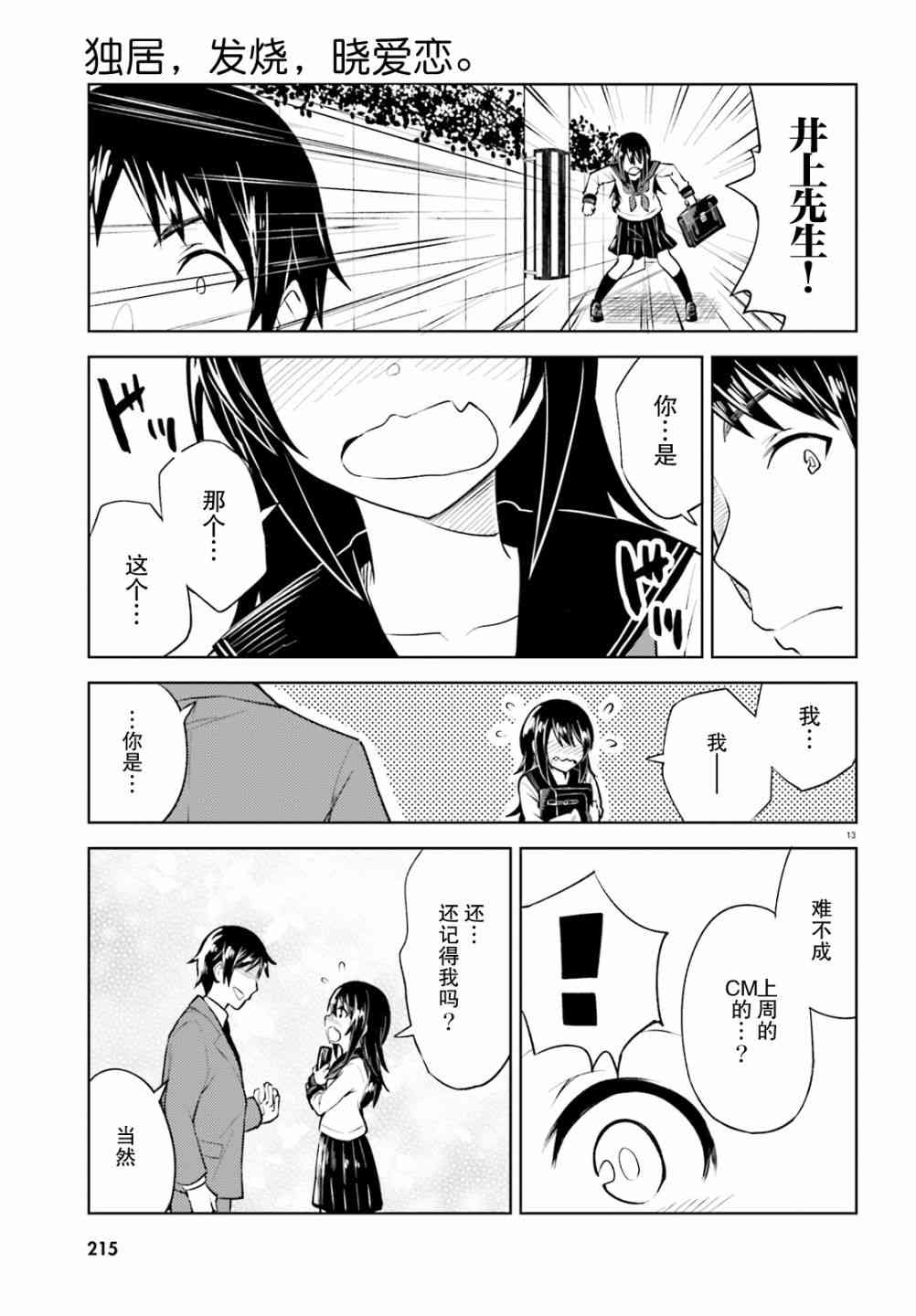 独居、发烧。晓爱恋。 8话 第12页