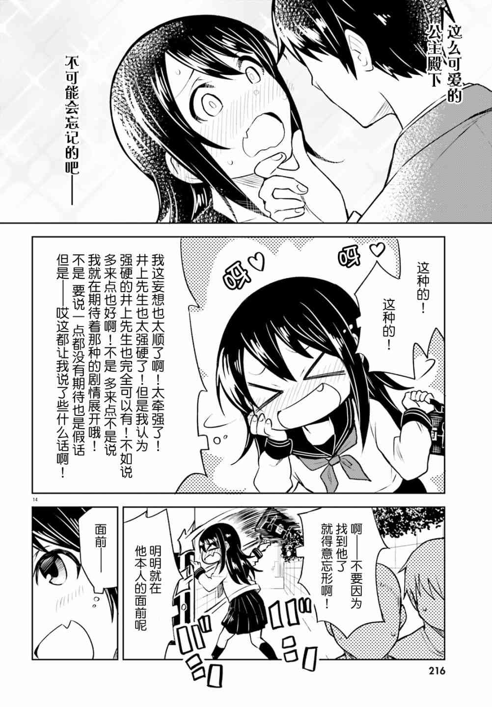 独居、发烧。晓爱恋。 8话 第13页