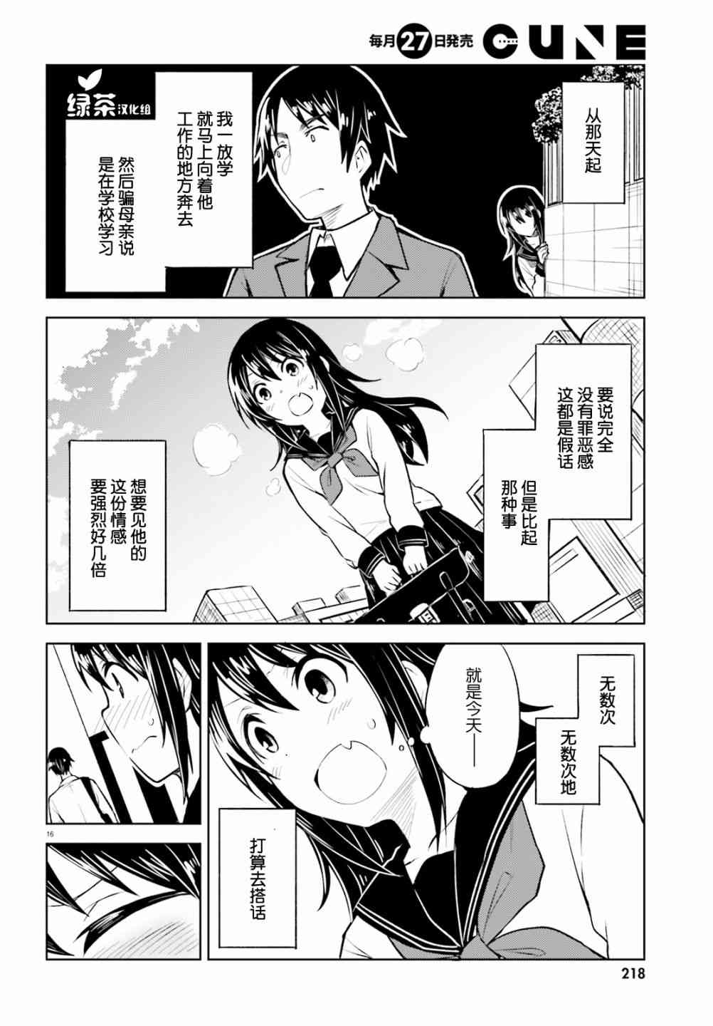 独居、发烧。晓爱恋。 8话 第15页