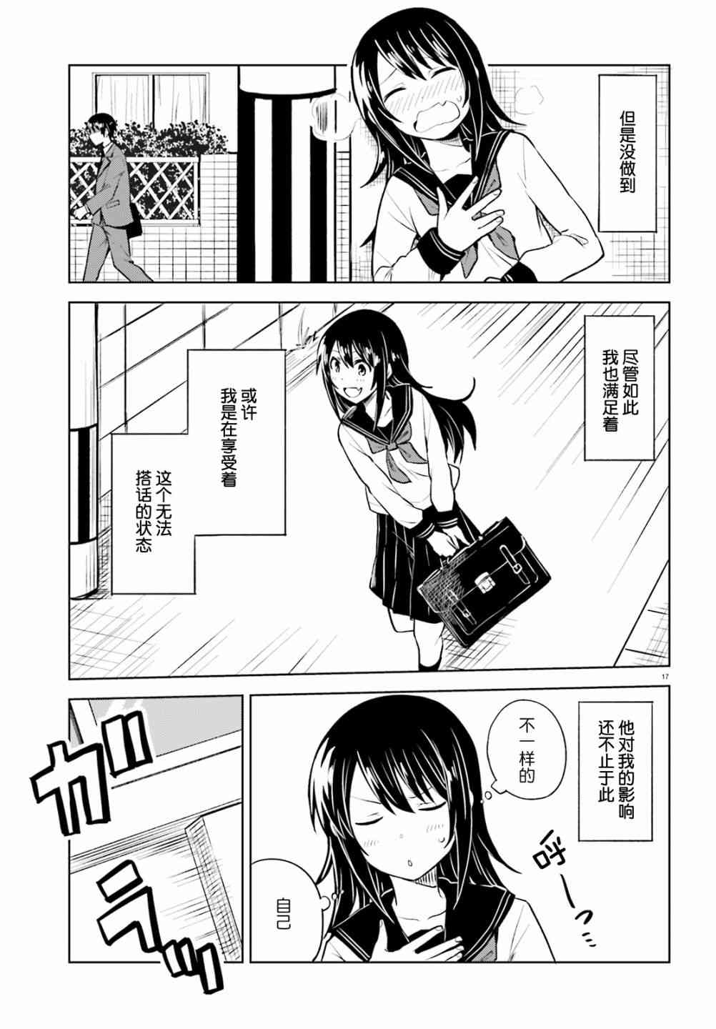 独居、发烧。晓爱恋。 8话 第16页