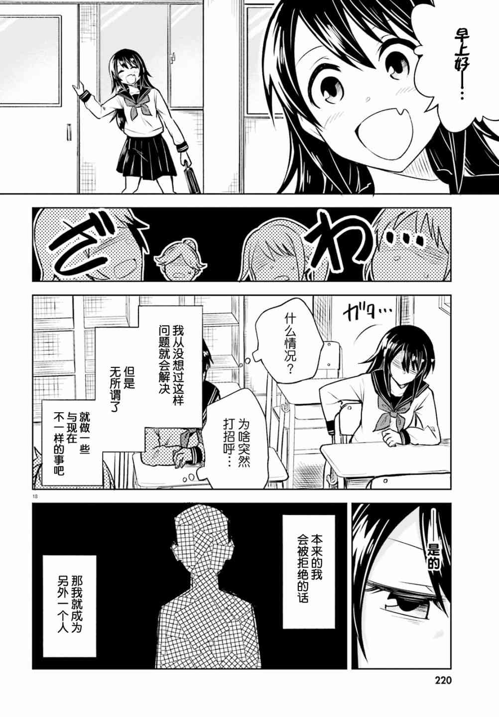 独居、发烧。晓爱恋。8话图