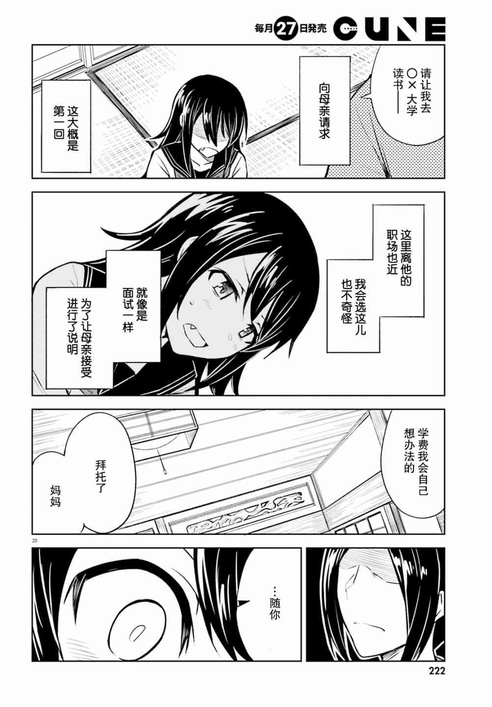 独居、发烧。晓爱恋。 8话 第19页