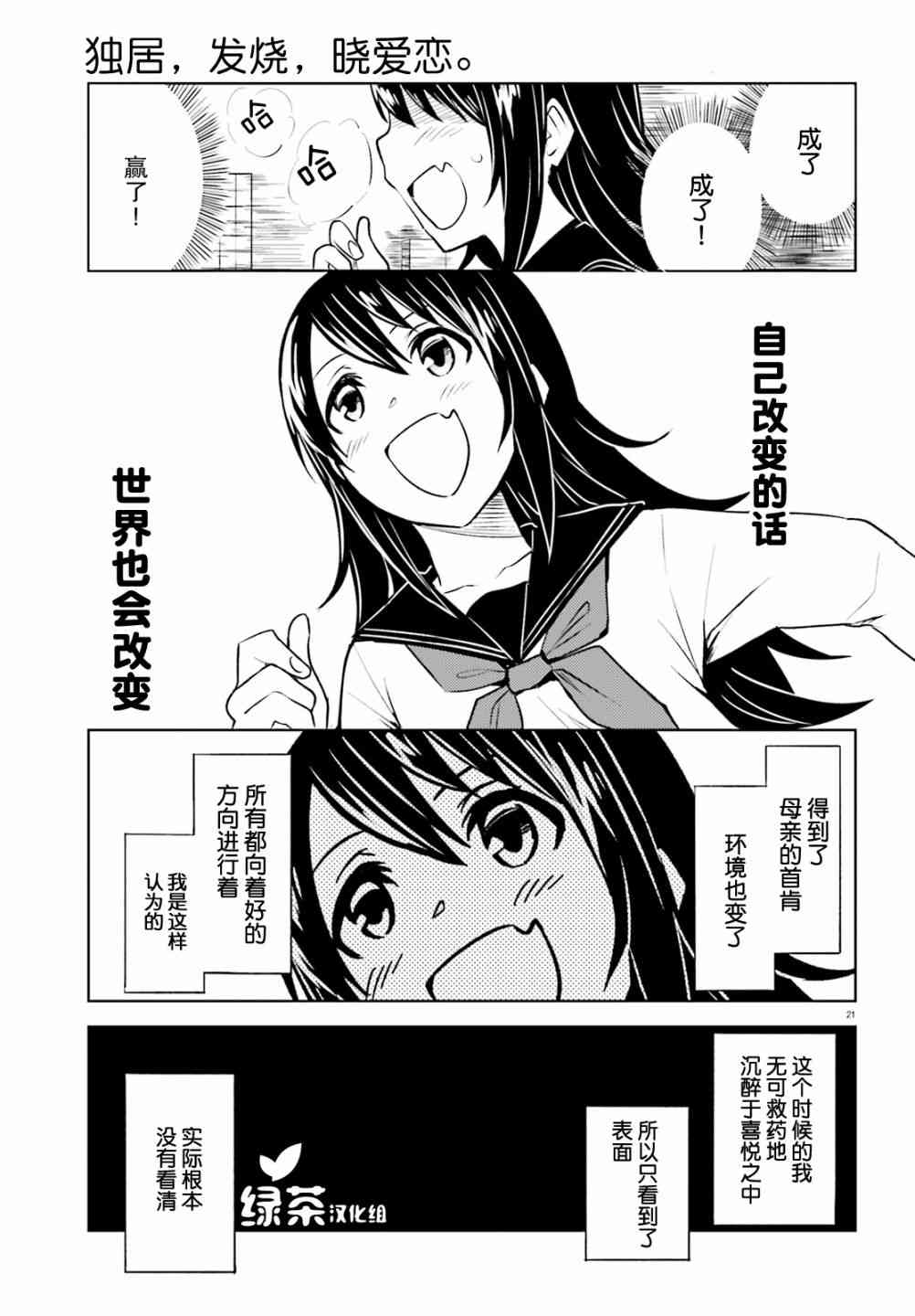 独居、发烧。晓爱恋。 8话 第20页