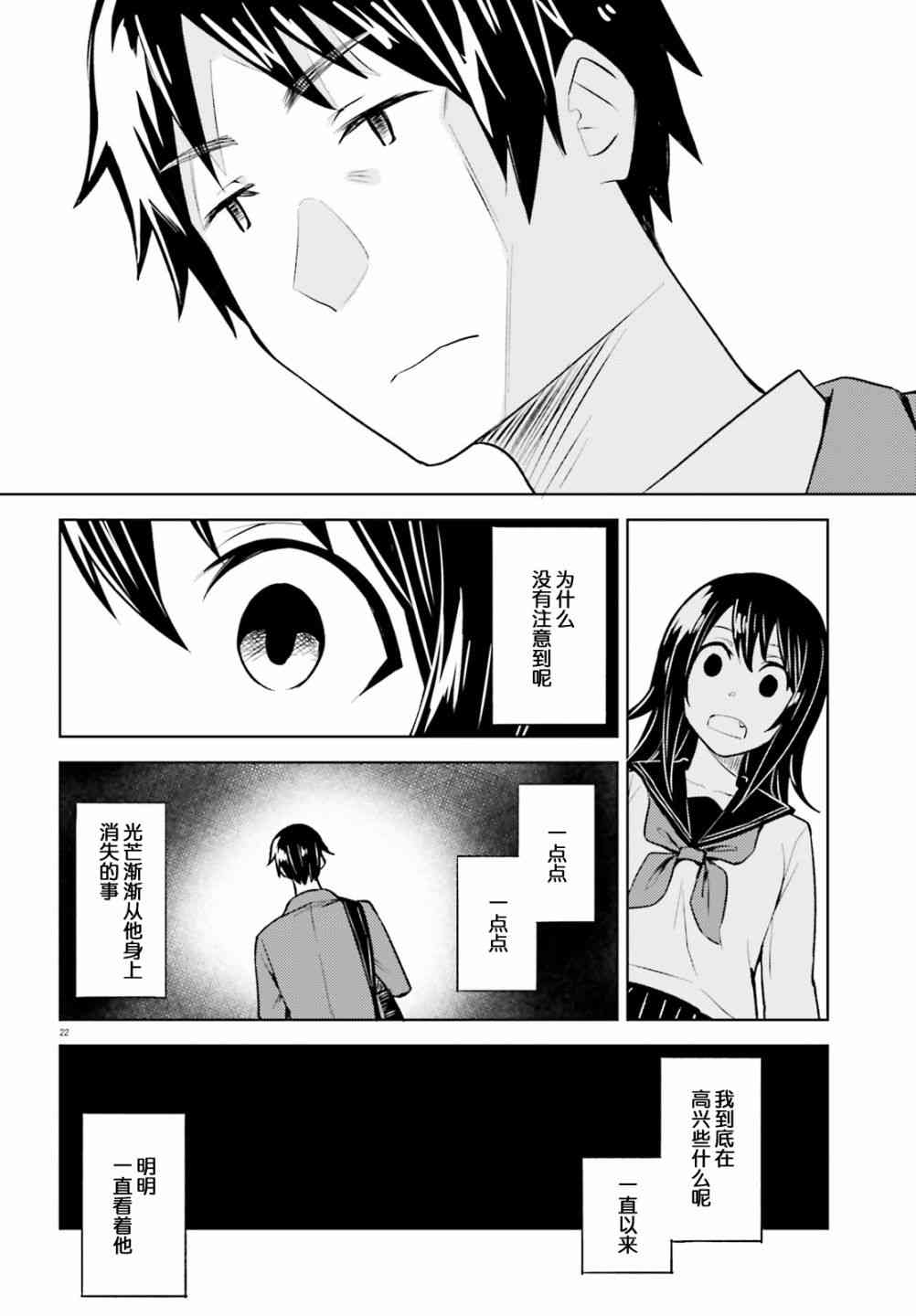 独居、发烧。晓爱恋。 8话 第21页