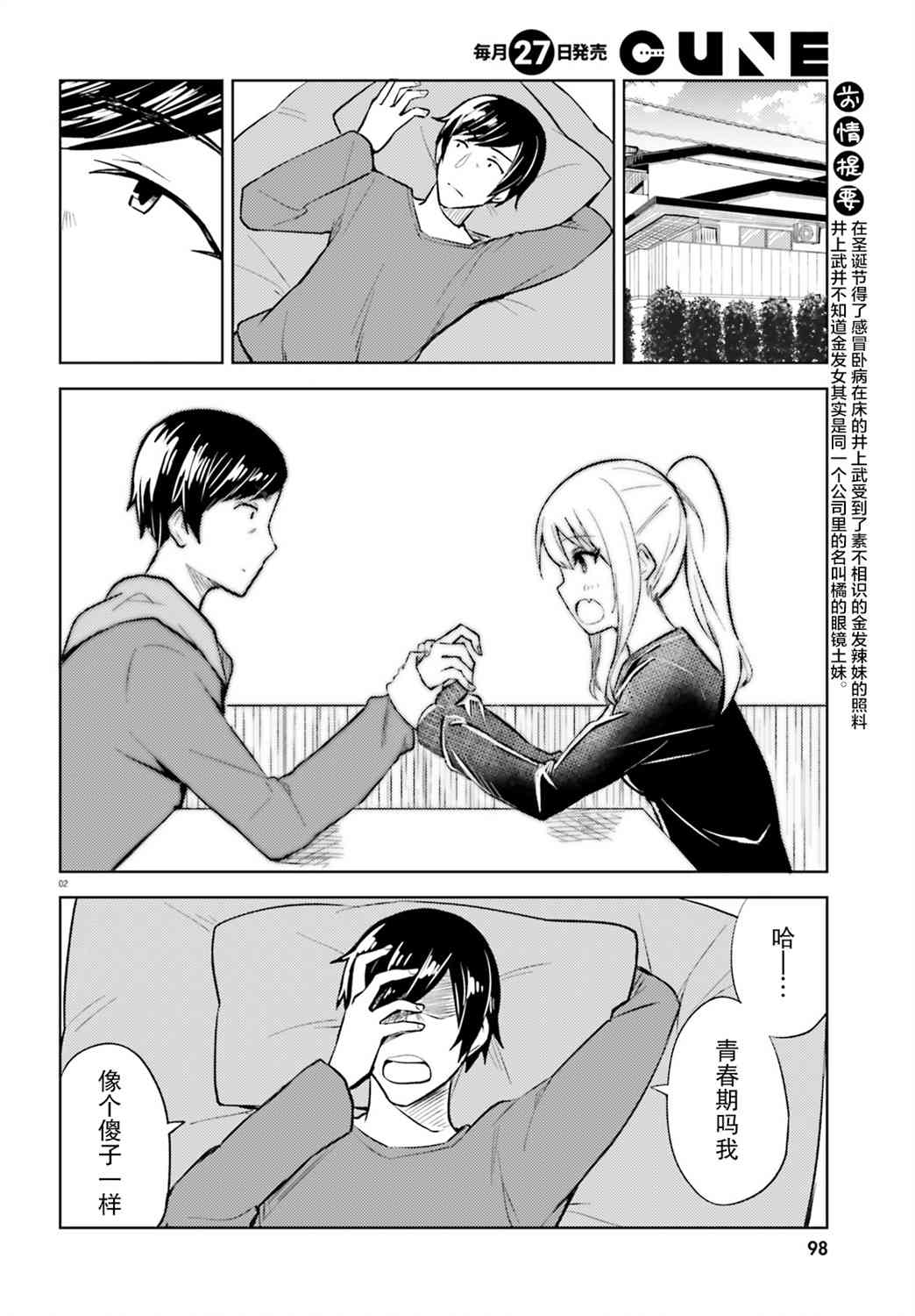 独居、发烧。晓爱恋。 9话 第1页