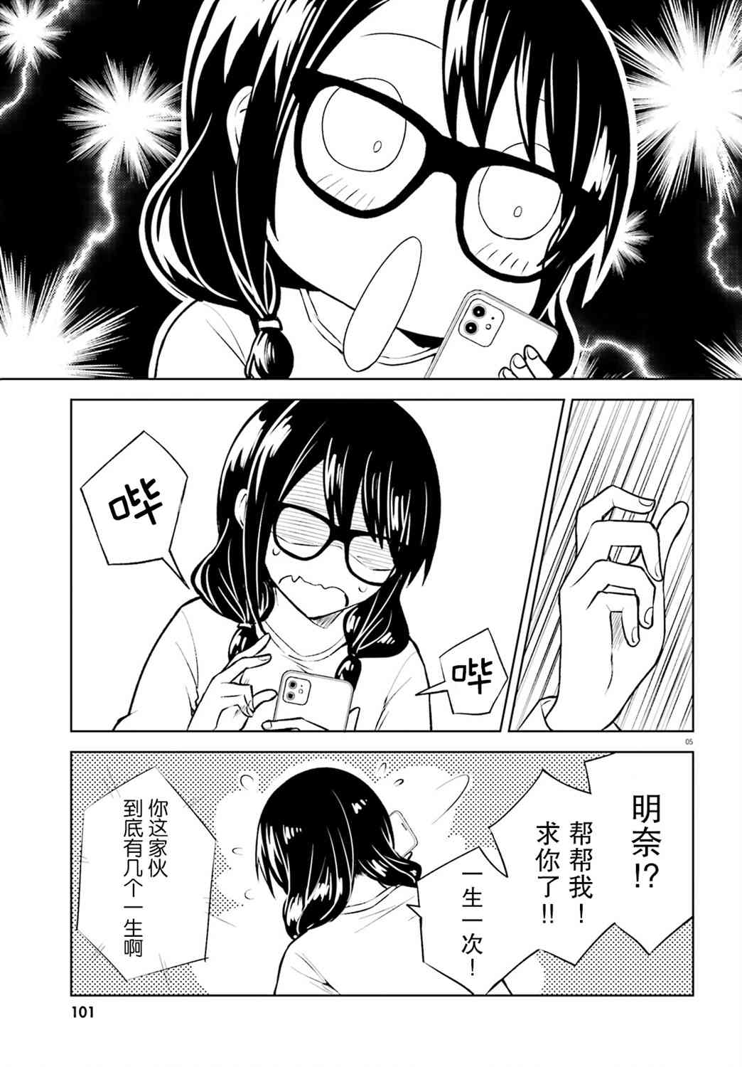 独居、发烧。晓爱恋。 9话 第4页