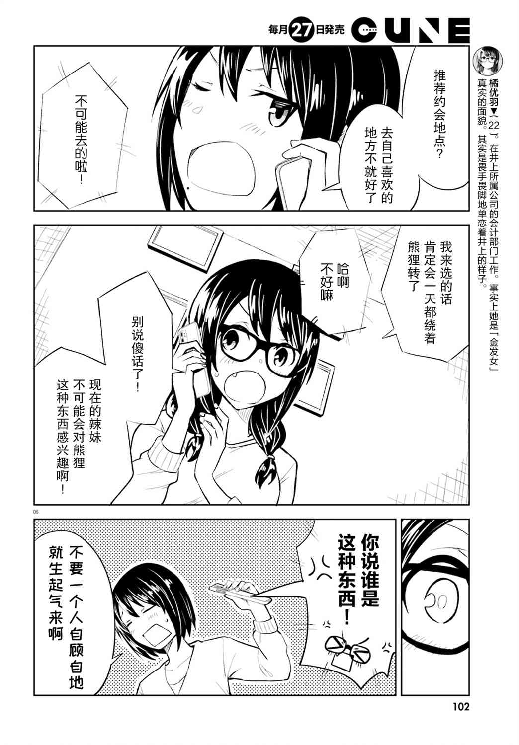 独居、发烧。晓爱恋。 9话 第5页