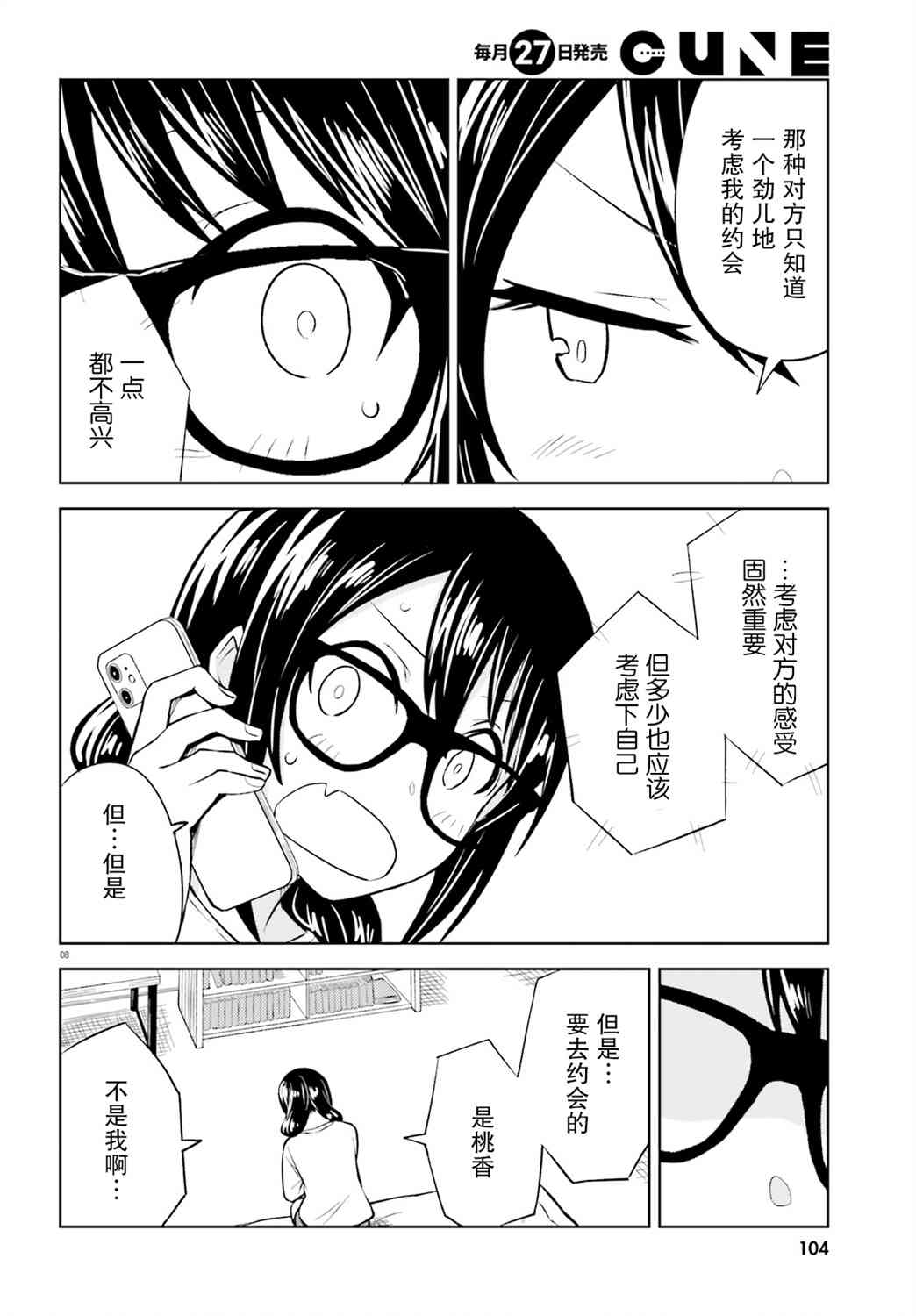 独居、发烧。晓爱恋。 9话 第7页