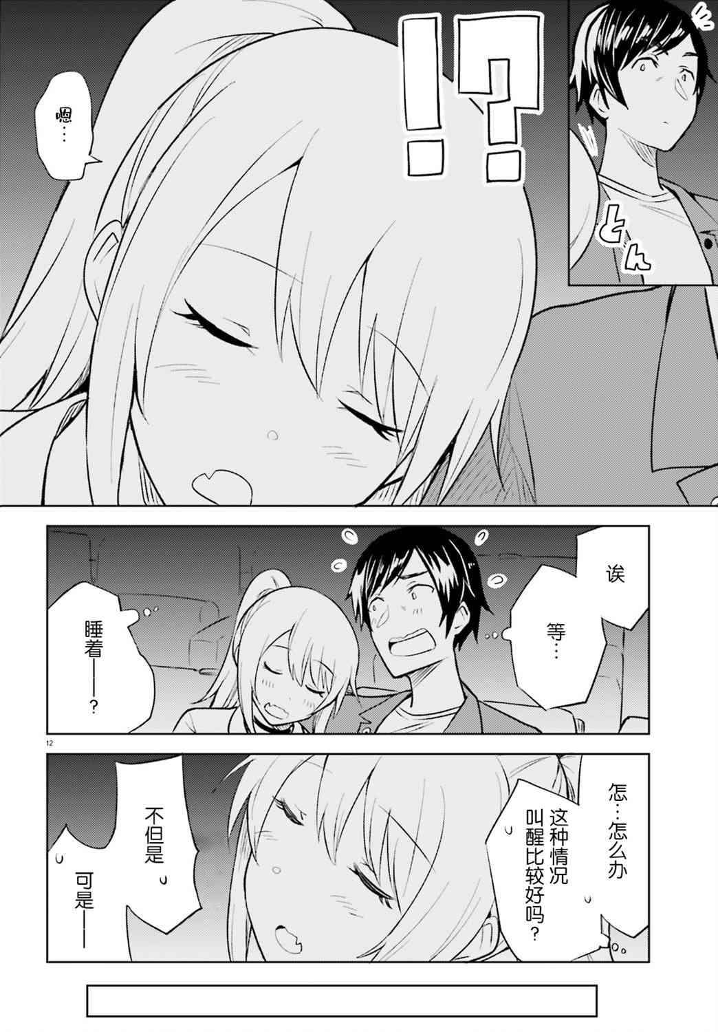 独居、发烧。晓爱恋。 9话 第11页