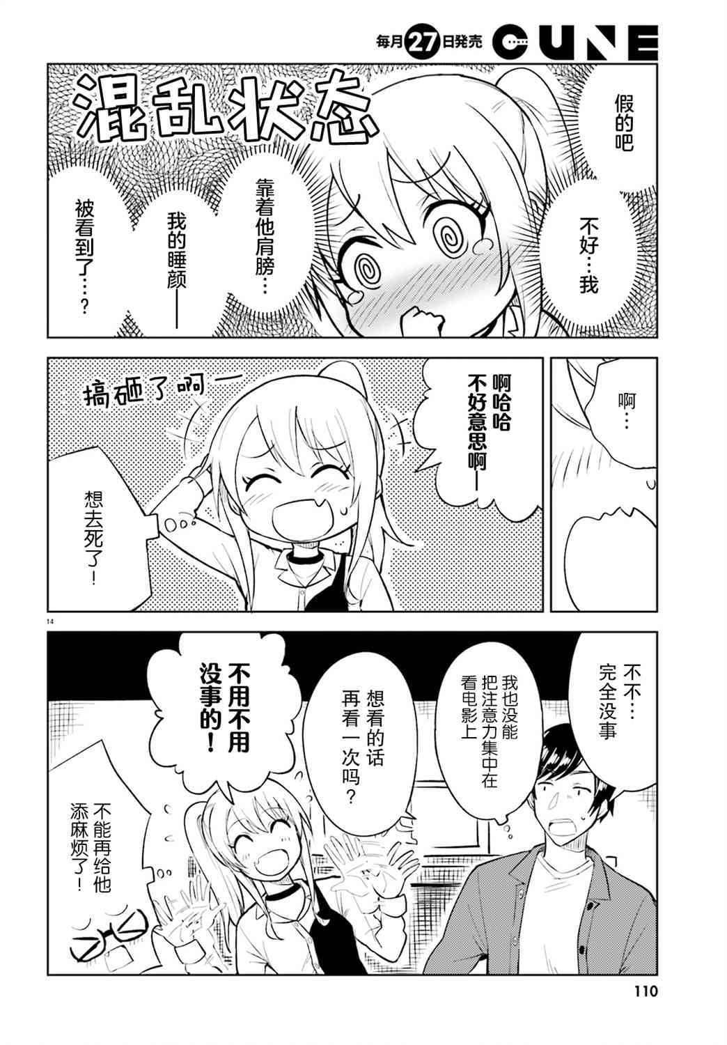 独居、发烧。晓爱恋。 9话 第13页