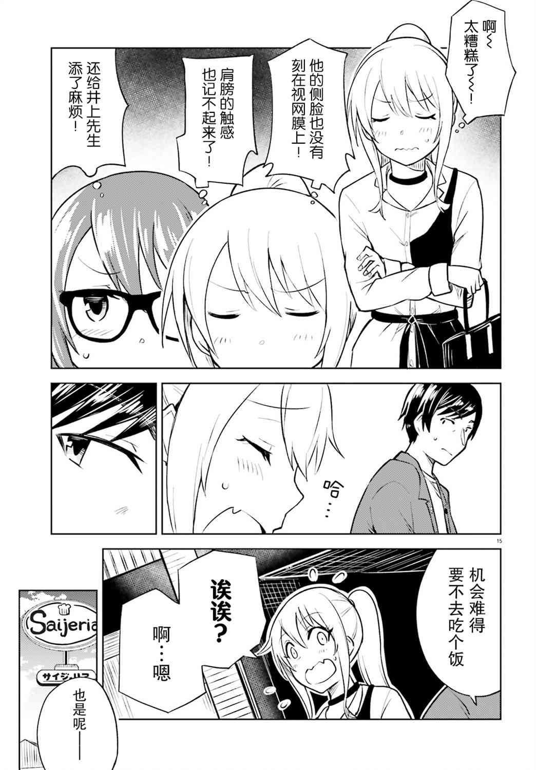 独居、发烧。晓爱恋。 9话 第14页