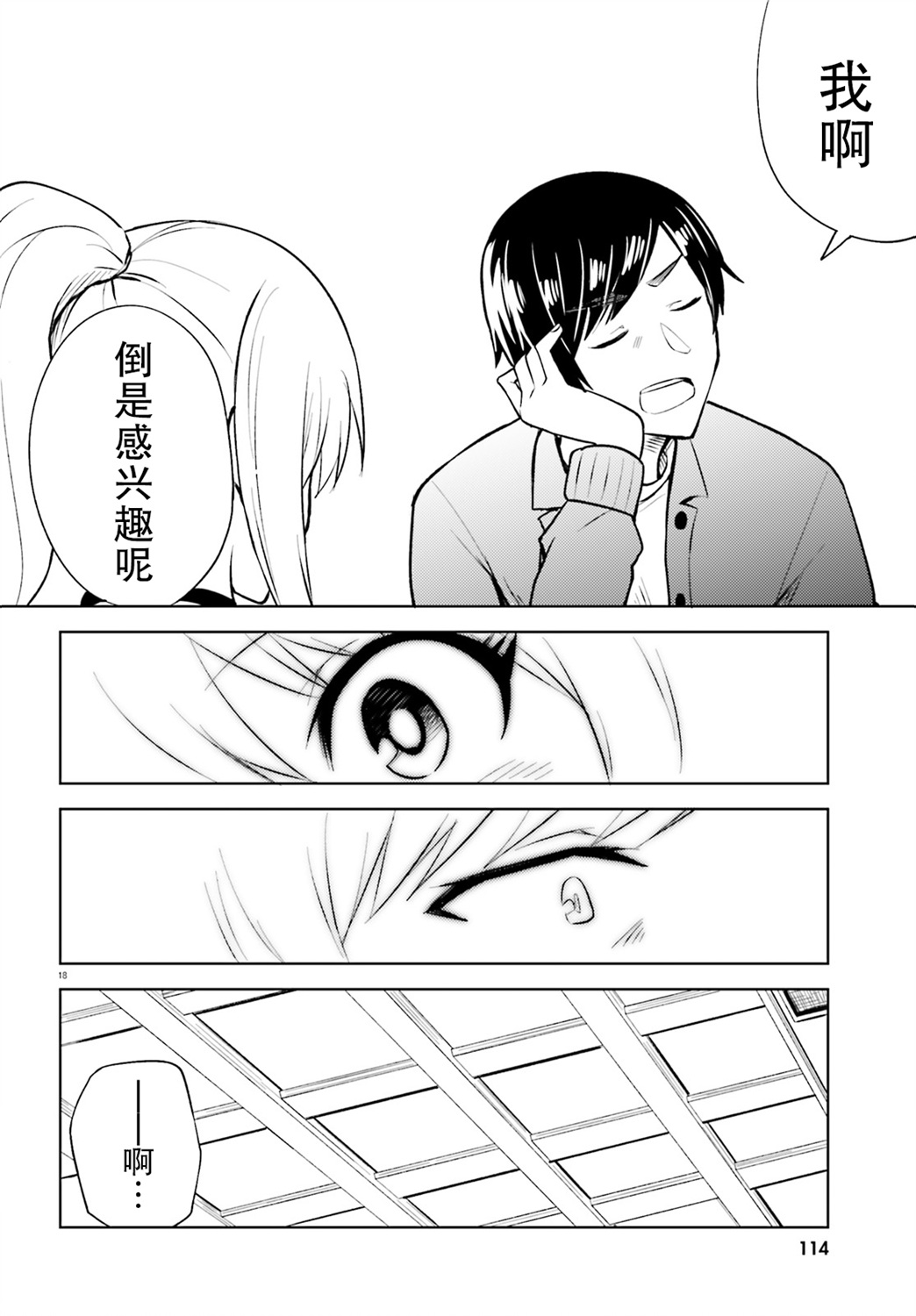 独居、发烧。晓爱恋。 9话 第17页