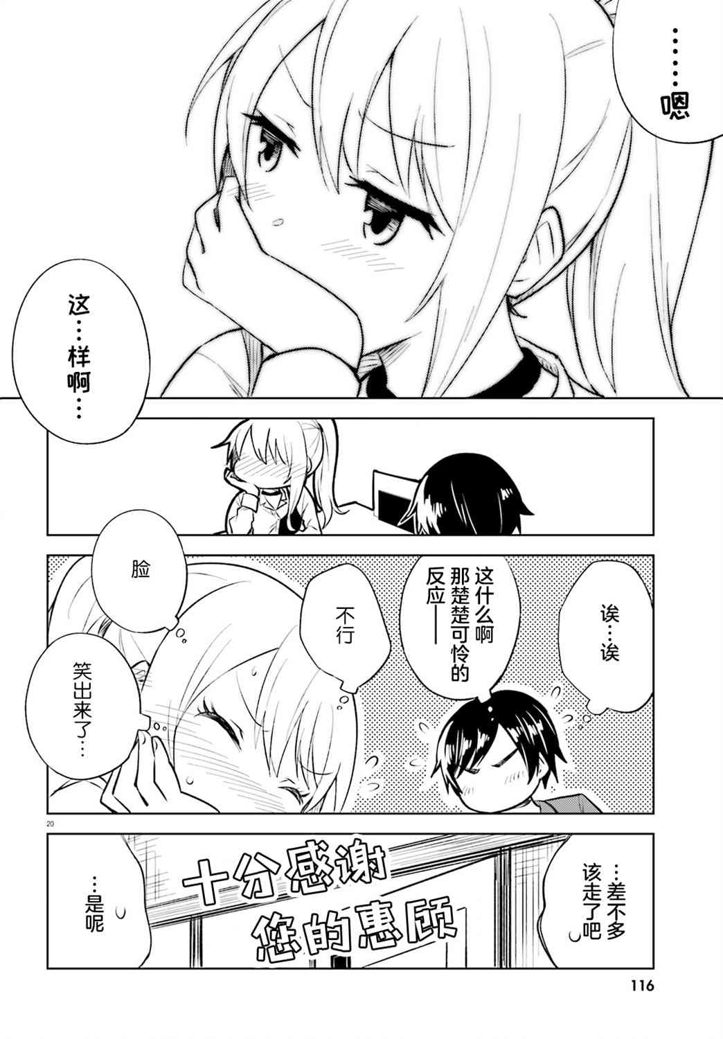 独居、发烧。晓爱恋。 9话 第19页