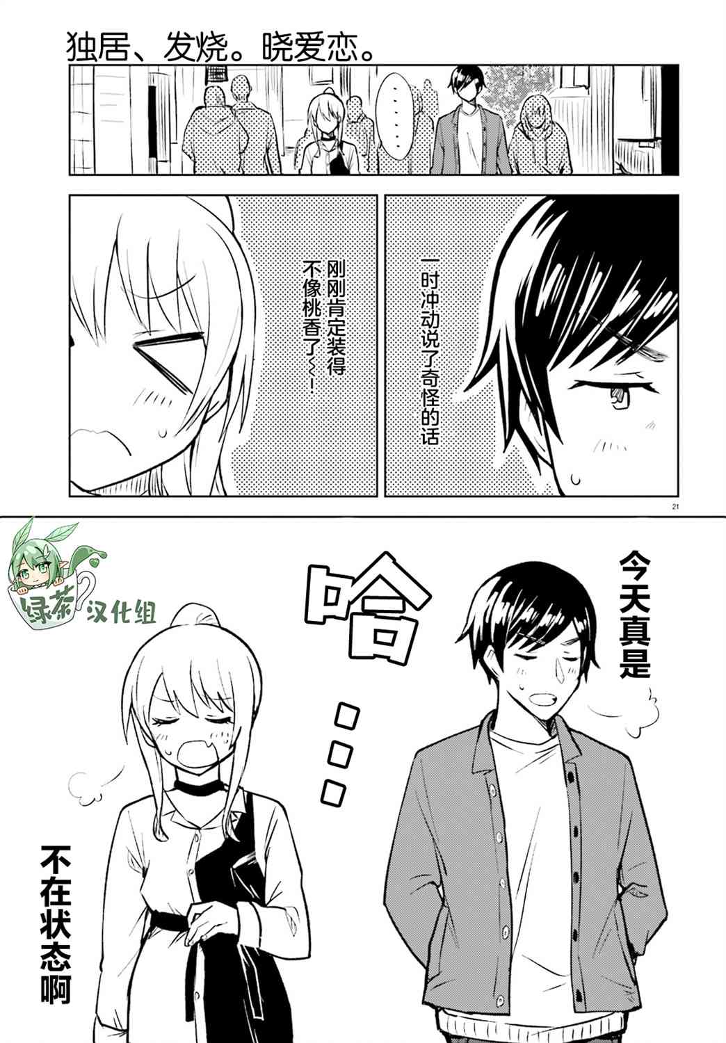 独居、发烧。晓爱恋。 9话 第20页