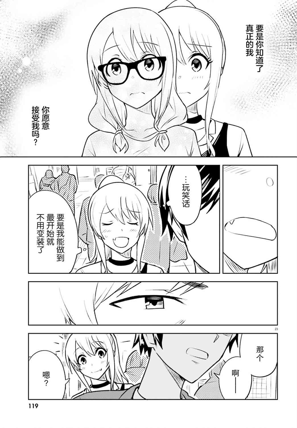 独居、发烧。晓爱恋。 9话 第22页