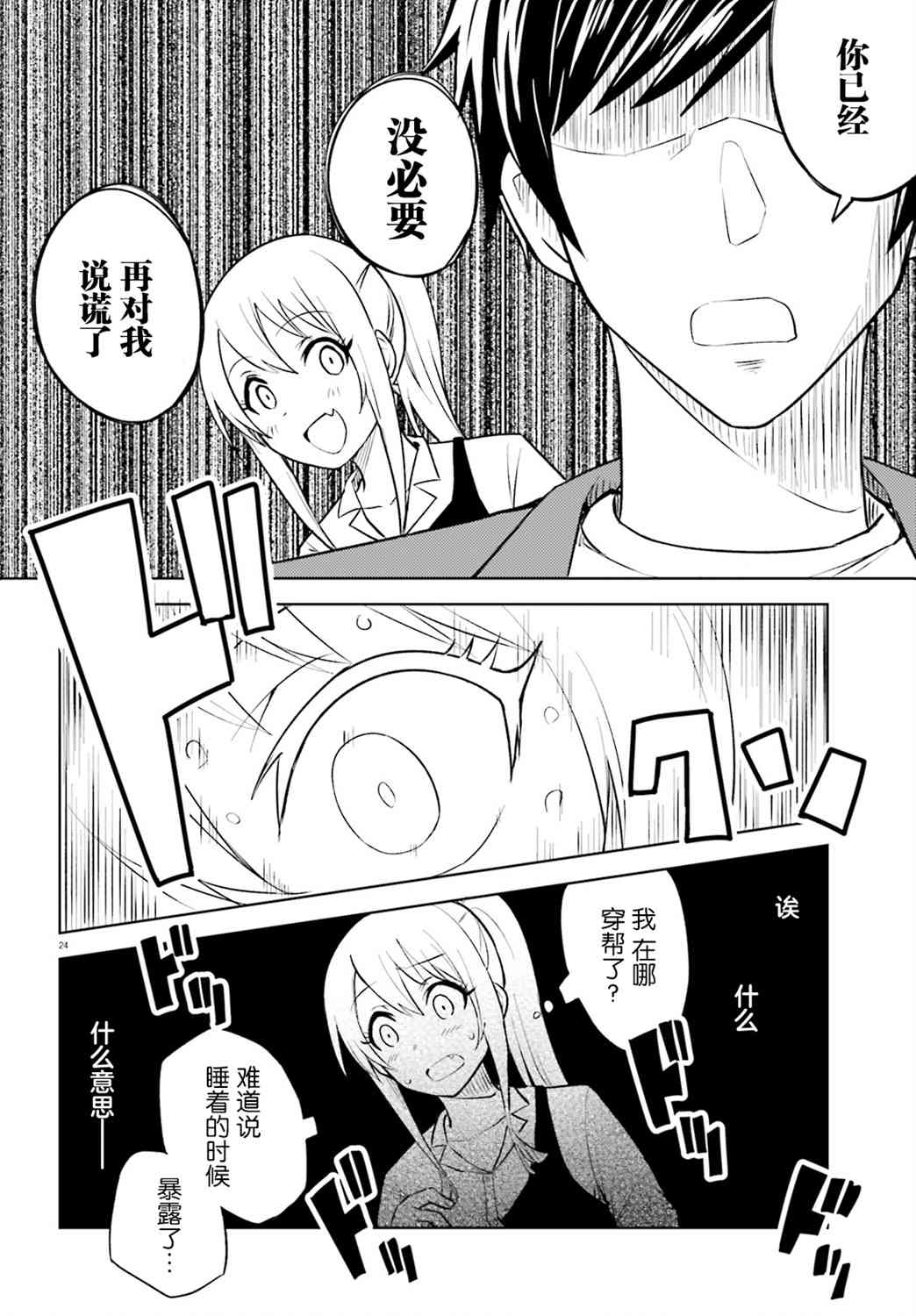 独居、发烧。晓爱恋。 9话 第23页