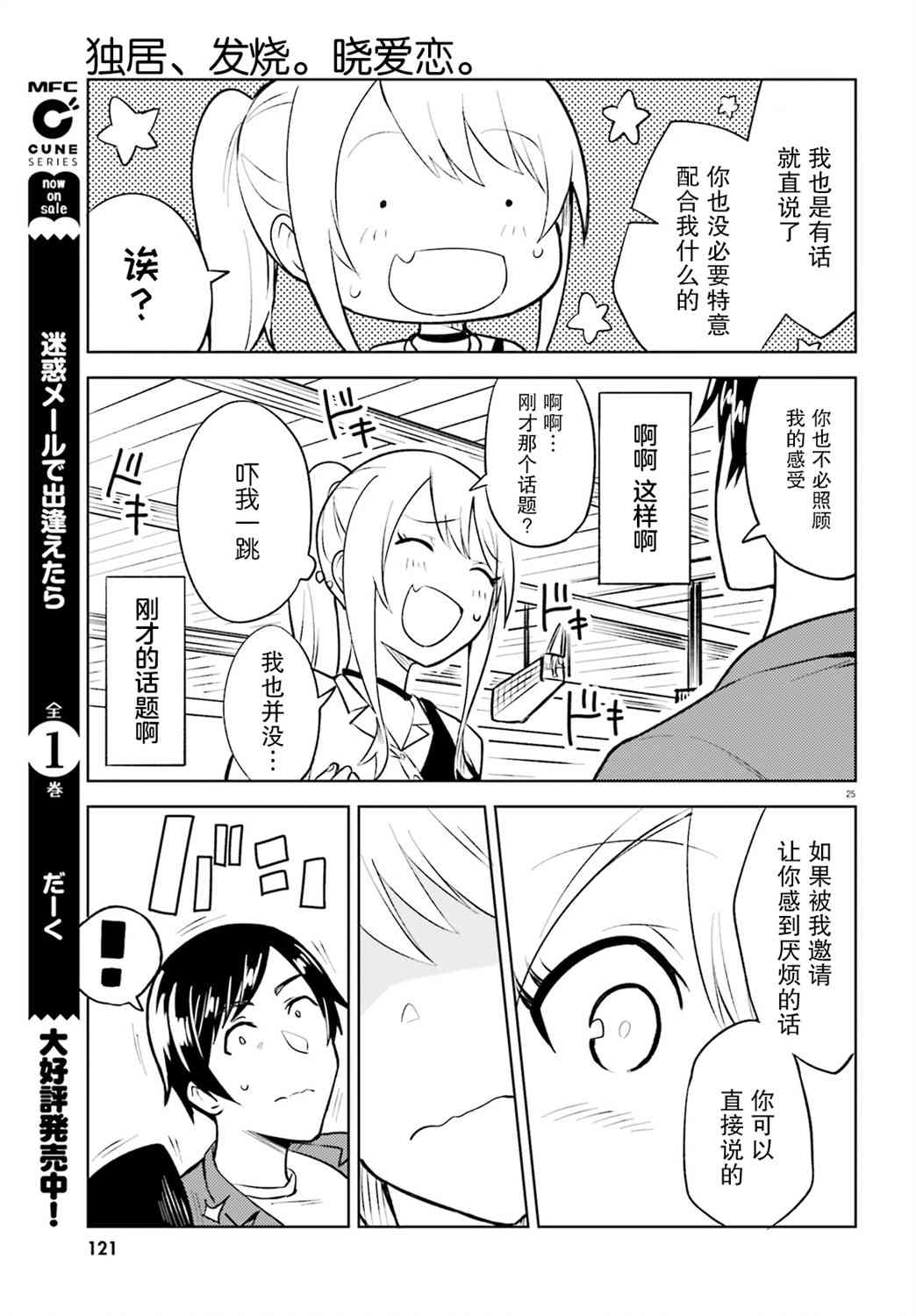 独居、发烧。晓爱恋。 9话 第24页