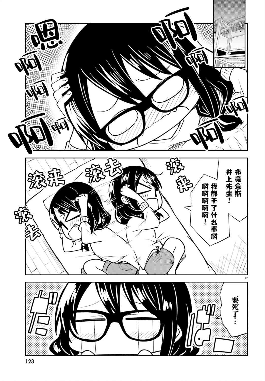 独居、发烧。晓爱恋。 9话 第26页