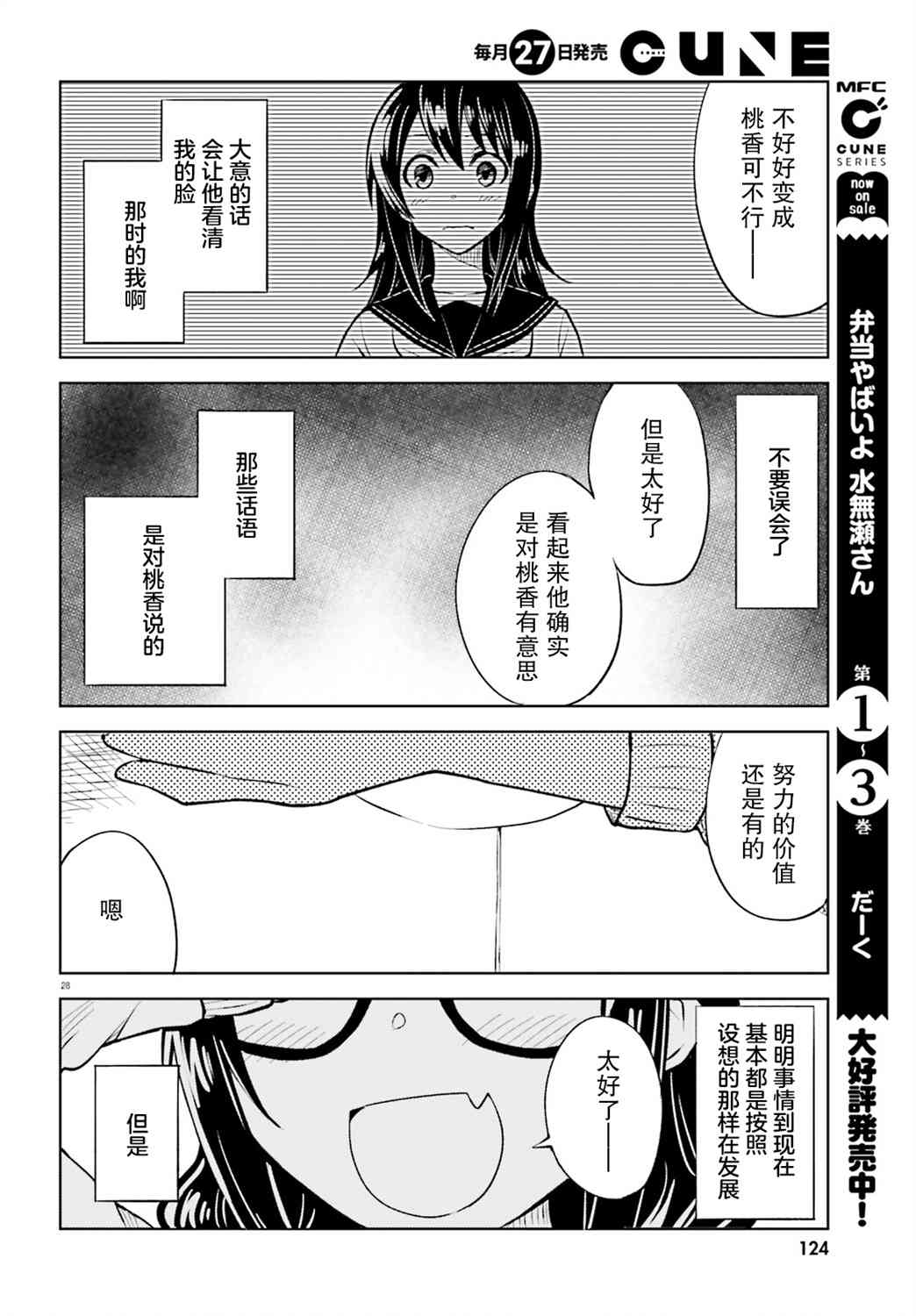 独居、发烧。晓爱恋。 9话 第27页