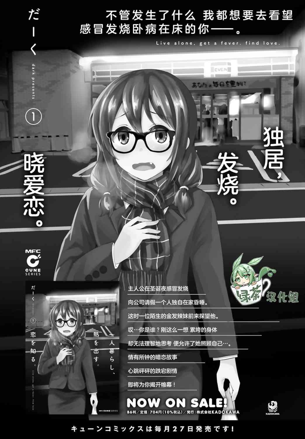 独居、发烧。晓爱恋。 9话 第30页