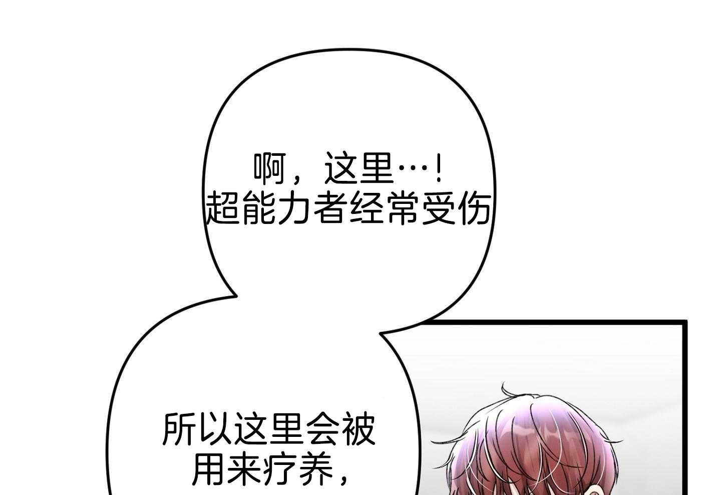 顶级哨兵在线追妻第101话图