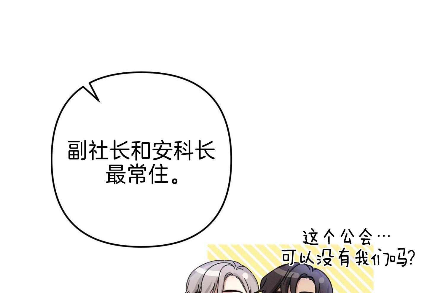 顶级哨兵在线追妻第101话图