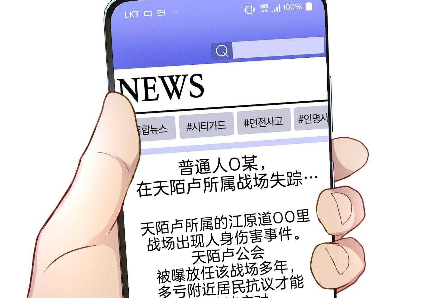 顶级哨兵在线追妻第101话图