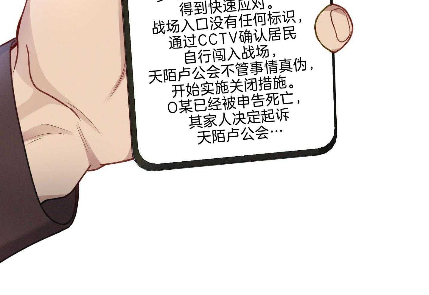 顶级哨兵在线追妻第101话图