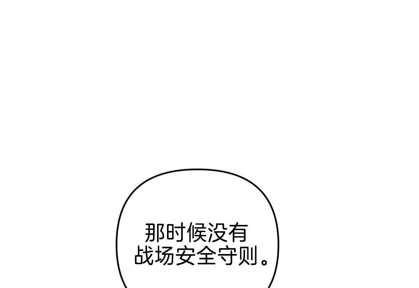 顶级哨兵在线追妻第101话图