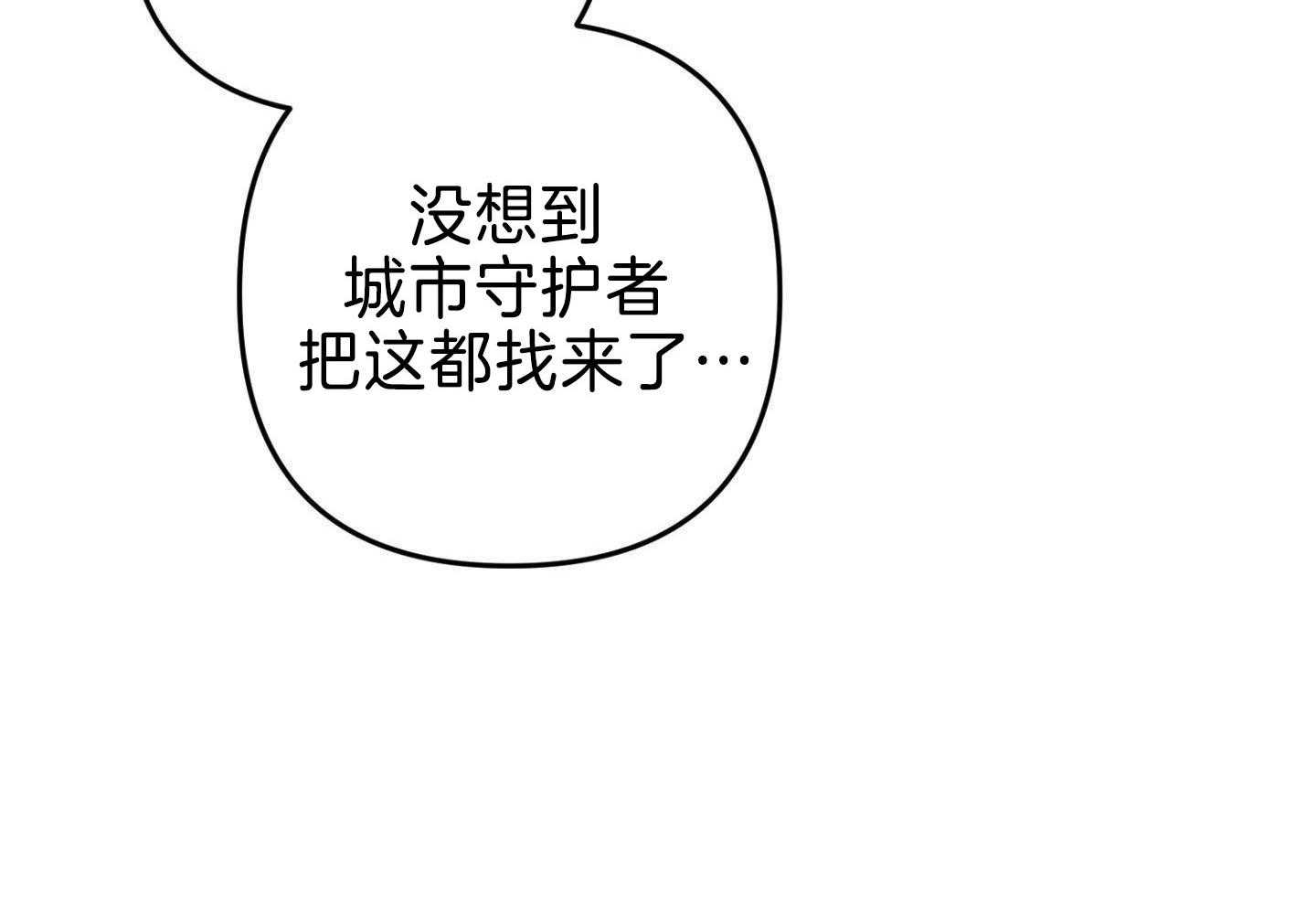 顶级哨兵在线追妻第101话图