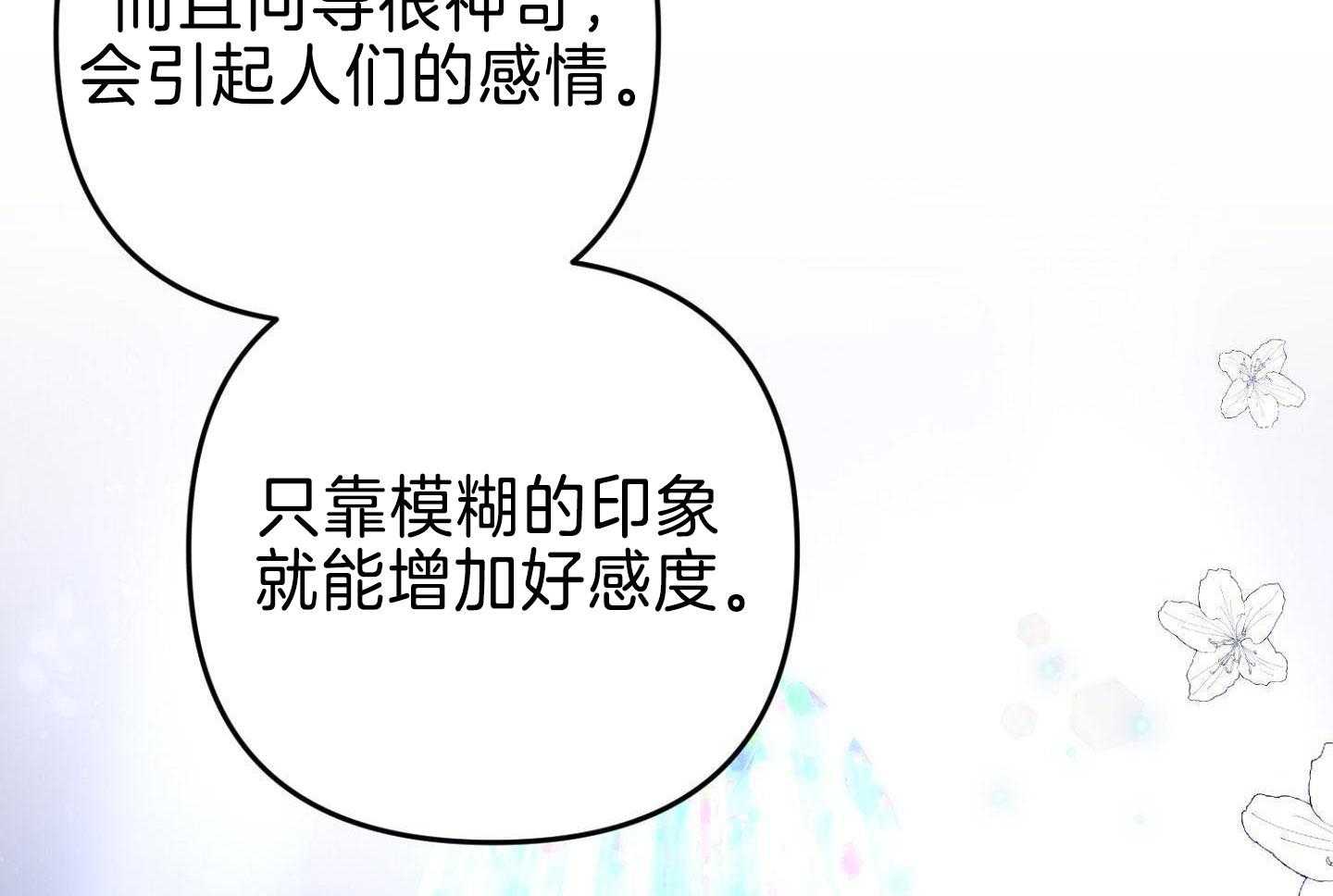 顶级哨兵在线追妻第102话图