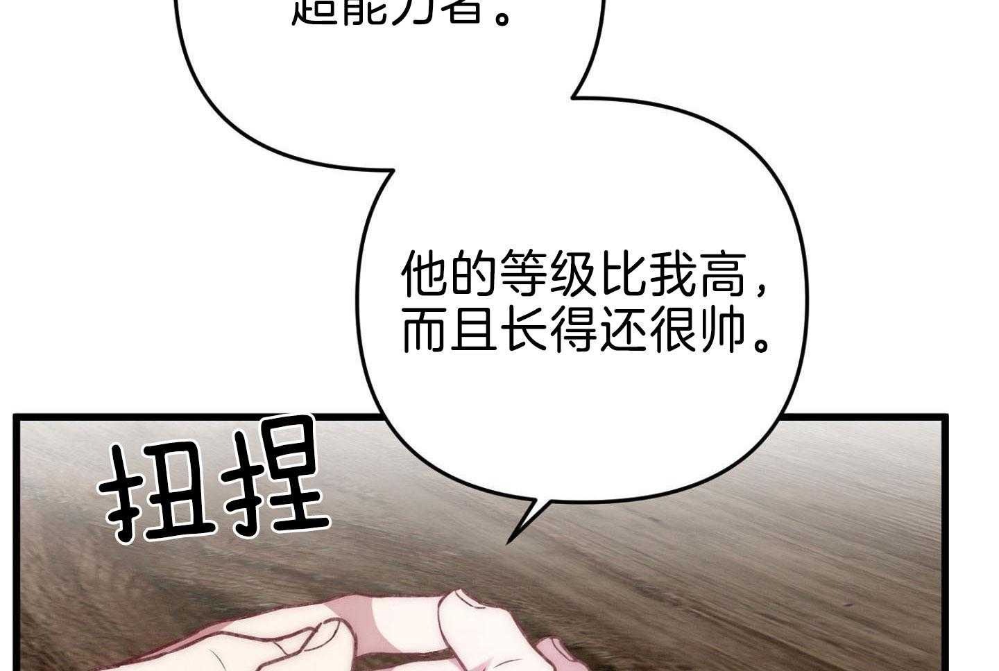 顶级哨兵在线追妻第102话图