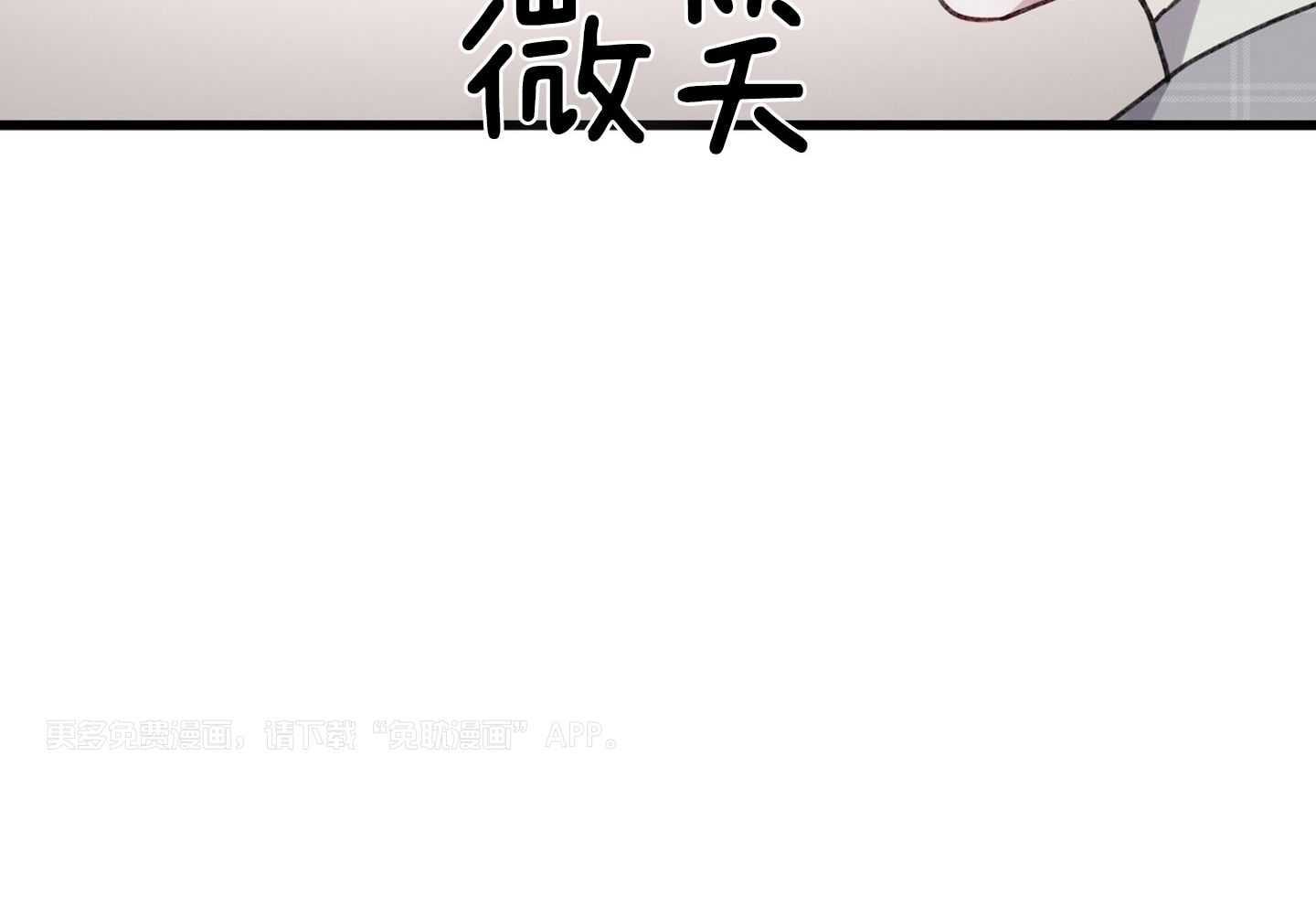 顶级哨兵在线追妻第103话图