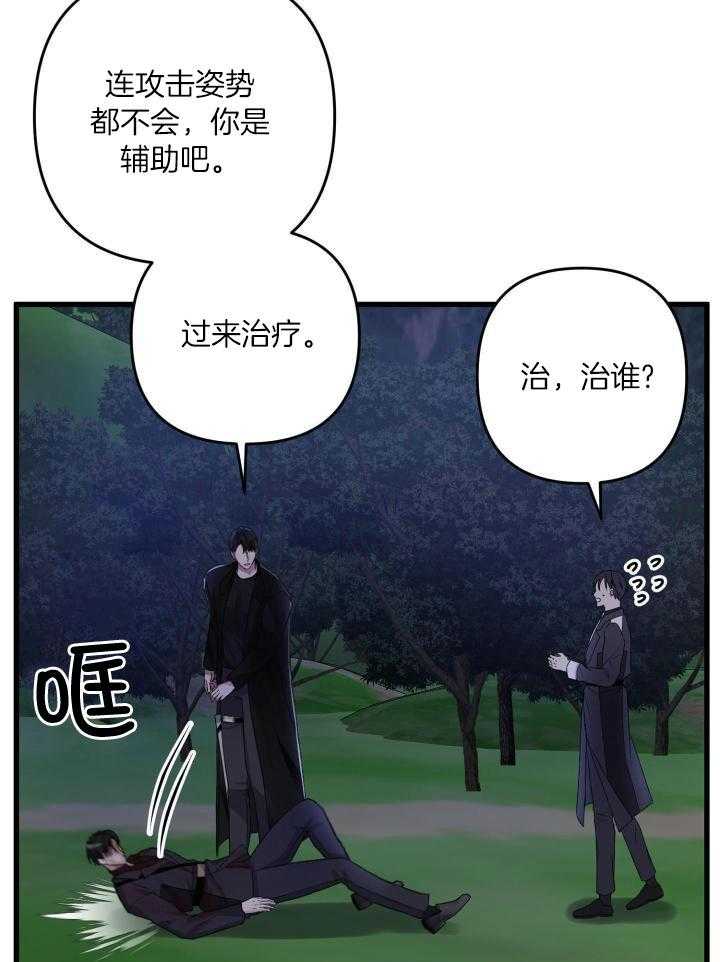 顶级哨兵在线追妻漫画-图8