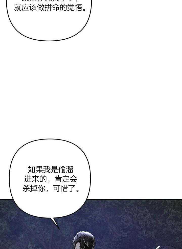 顶级哨兵在线追妻漫画-图21