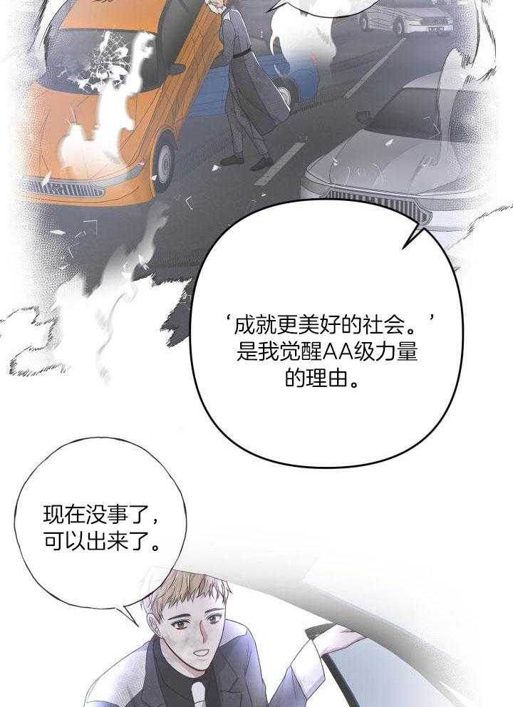 顶级哨兵在线追妻漫画-图14