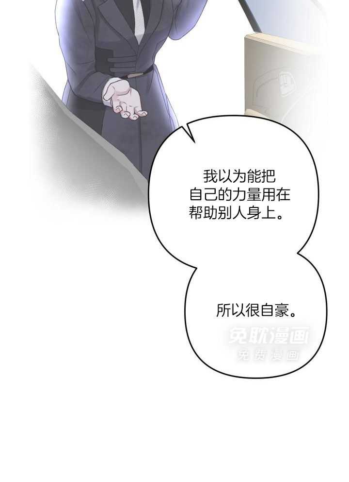 顶级哨兵在线追妻漫画-图15