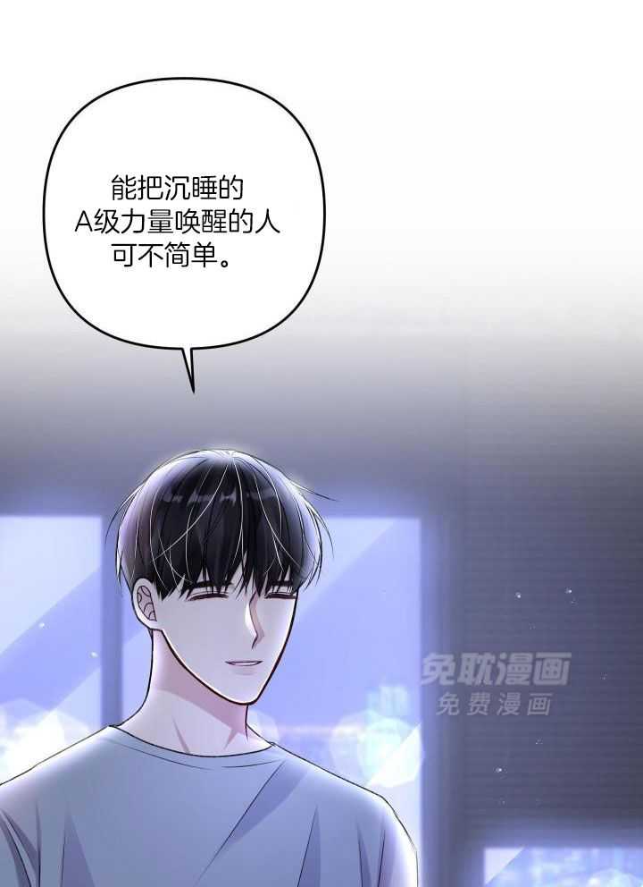 顶级哨兵在线追妻漫画-图19