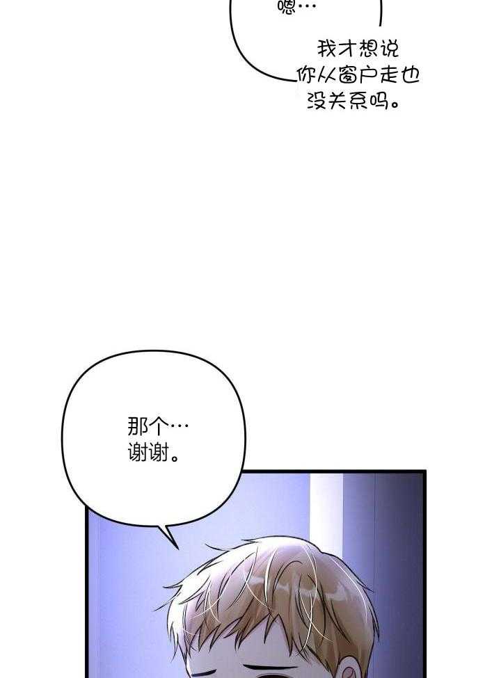 顶级哨兵在线追妻漫画-图23