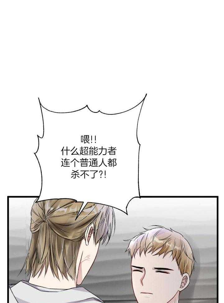顶级哨兵在线追妻漫画-图29