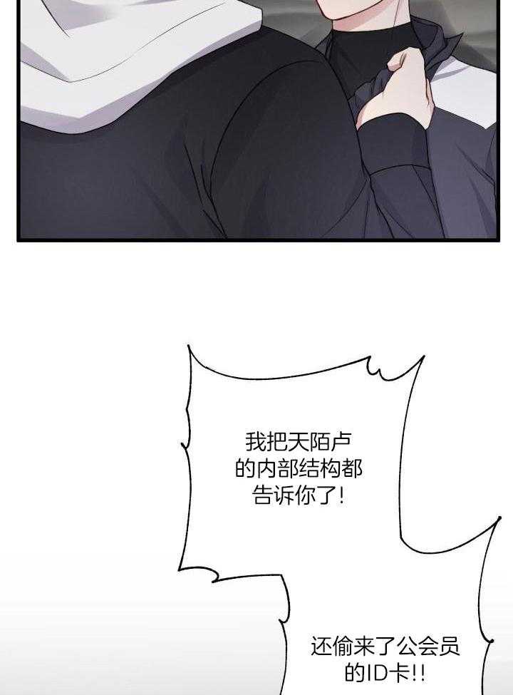 顶级哨兵在线追妻漫画-图30