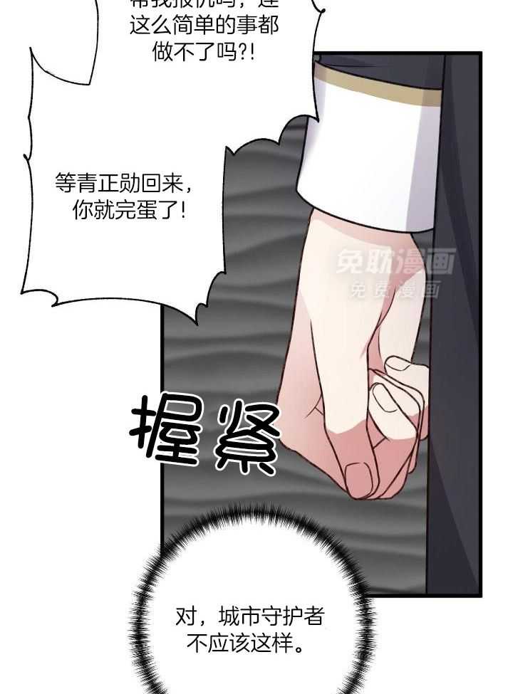 顶级哨兵在线追妻漫画-图34